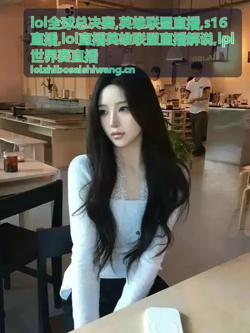 lol直播英雄联盟直播解说对照的团战画面